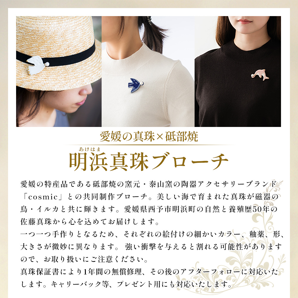 ＜明浜産 福引きパール（40,000円寄附）＞保証書付 純国産 高品質 アコヤ真珠 宇和海 福袋 パール アクセサリー ブローチ 組紐 眼鏡チェーン ファッション レディース 小物 誕生日 記念日 cosmic 愛媛県 西予市