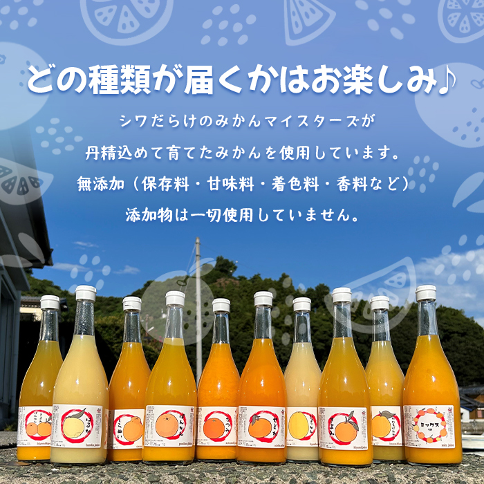 ＜一歩会 ジュエリーボックス ジュース飲み比べセット 720ml×2本入り（果汁100%ストレートジュース）＞ 愛媛 みかん ミカン 柑橘 果物 フルーツ 特産品 渡江から一歩を踏み出す会 愛媛県 西予市