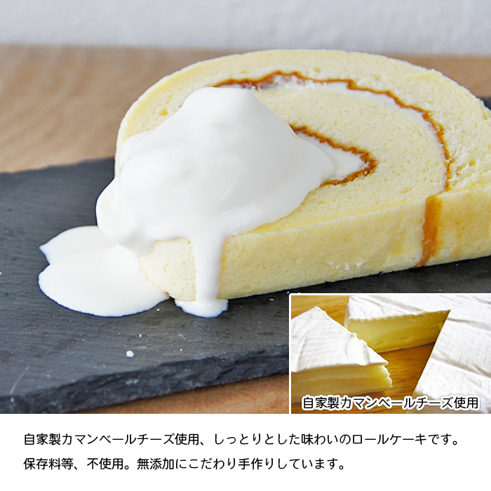 ＜チーズロール 約11cm×1本＞ ロールケーキ デザート スイーツ 特産品 ほわいとファーム 愛媛県 西予市