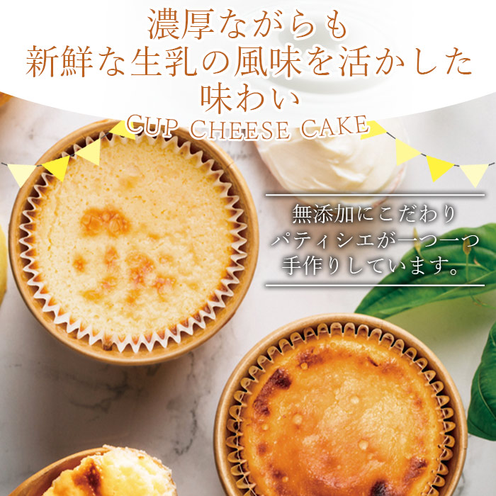 ＜ほわいとファームのカップチーズケーキ 2種 合計5個＞デザート スイーツ お菓子 洋菓子 バスクチーズケーキ ニューヨークチーズケーキ のし対応可 お祝い 内祝い ギフト 贈答 贈り物 プレゼント 愛媛県 西予市