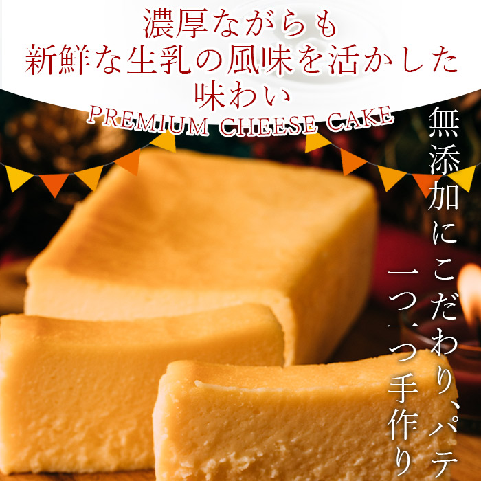 ＜ほわいとファームのプレミアムチーズケーキ（テリーヌ）500g×1個＞ スイーツ デザート お菓子 洋菓子 のし対応可 お祝い 内祝い ギフト 贈答 贈り物 プレゼント おやつ お取り寄せグルメ 愛媛県 西予市