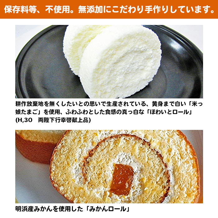 ＜ほわいとロール＆みかんロールセット 約11cm×2本＞ デザート スイーツ 特産品 ほわいとファーム 愛媛県 西予市