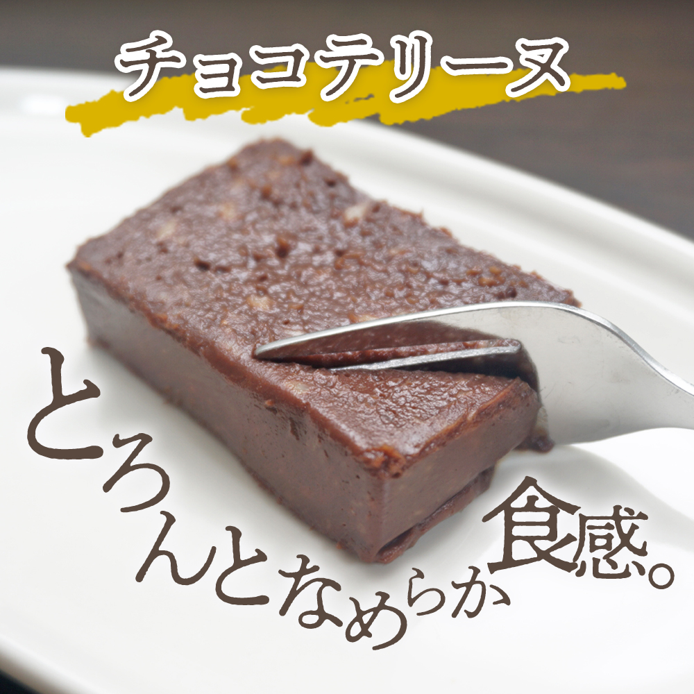 ＜中城本家酒造「城川郷」酒粕のチョコテリーヌ6個＆ビターヌ6個＞ 2種 詰合せ お酒 焼き菓子 洋菓子 おやつ 個包装 お取り寄せ スイーツ工房絹 愛媛県 西予市