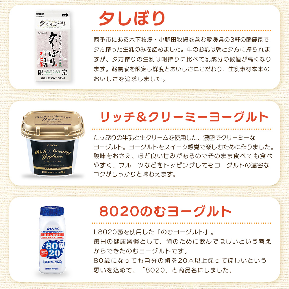 ＜夕しぼり牧場の風セット＞ 6種類 セット 詰め合わせ 詰合せ 詰め合せ 牛乳 ヨーグルト プリン 産地指定 愛媛県産 飲むヨーグルト 乳製品 鮮度 おいしい 朝食 スイーツ らくれん 四国乳業株式会社 愛媛県 西予市