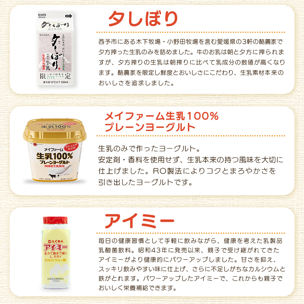 ＜夕しぼりセレクションセット＞ 7種類 セット 詰め合わせ 詰合せ 詰め合せ 牛乳 ヨーグルト プリン 産地指定 愛媛県産 コーヒーゼリー 乳製品 鮮度 おいしい スイーツ らくれん 四国乳業株式会社 愛媛県 西予市