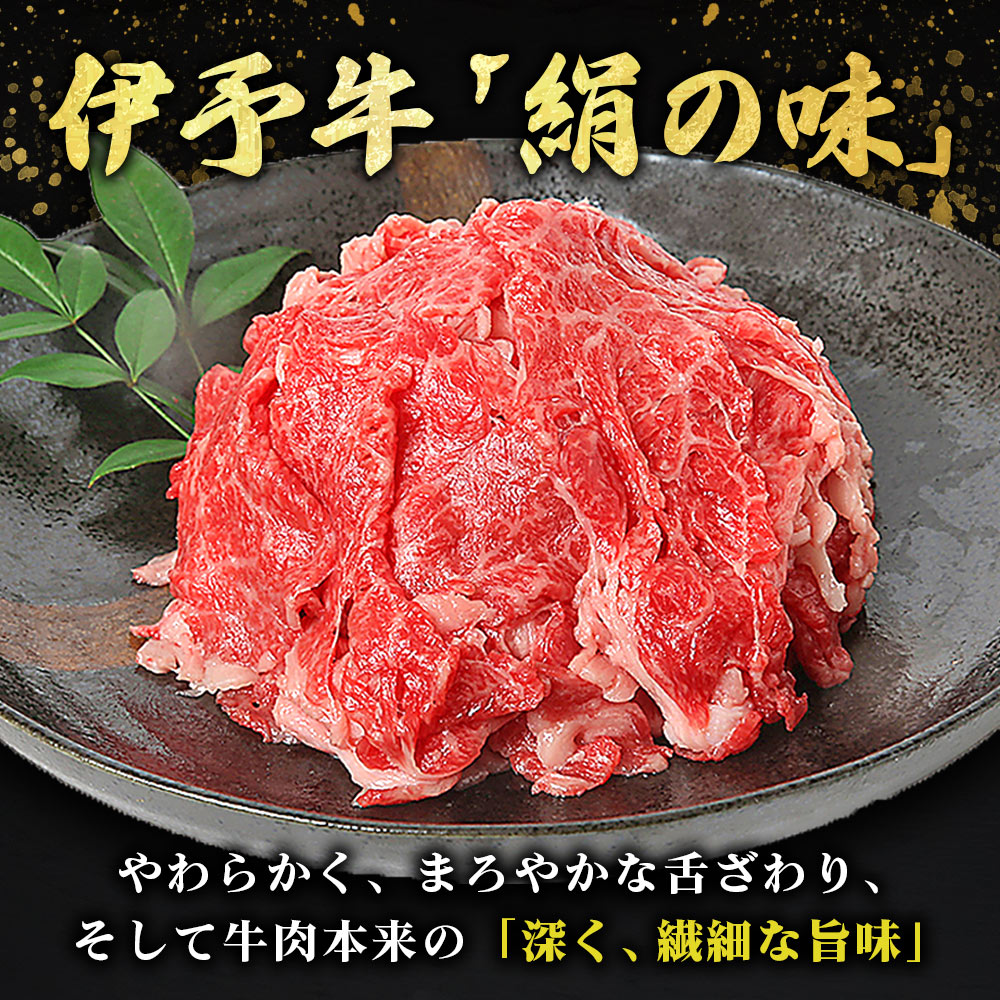 ＜伊予牛「絹の味」黒毛和牛 小間切れ 約400g＞ お肉 牛肉 精肉 国産 和牛 ブランド牛 こま切れ 小分け 全国農業協同組合連合会 愛媛県本部／愛媛県 西予市
