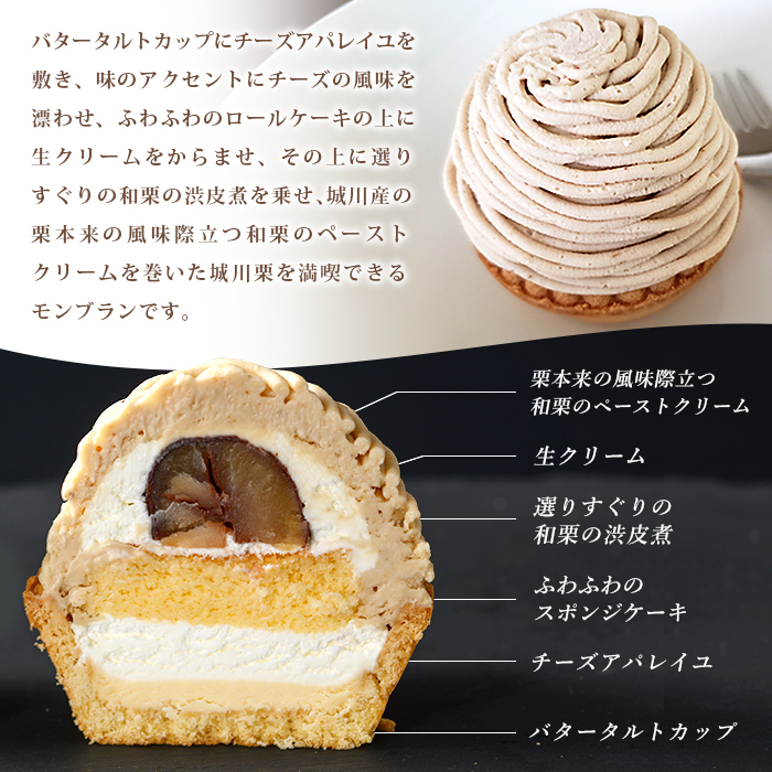 ＜城川オリジナル モンブラン 6個入り＞ 洋菓子 ケーキ おかし マロン くり クリ 国産 和栗 ペースト クリーム 渋皮煮 生クリーム チーズ タルト メニークエスト 愛媛県 西予市 ６個入り（寄附額15,000円）
