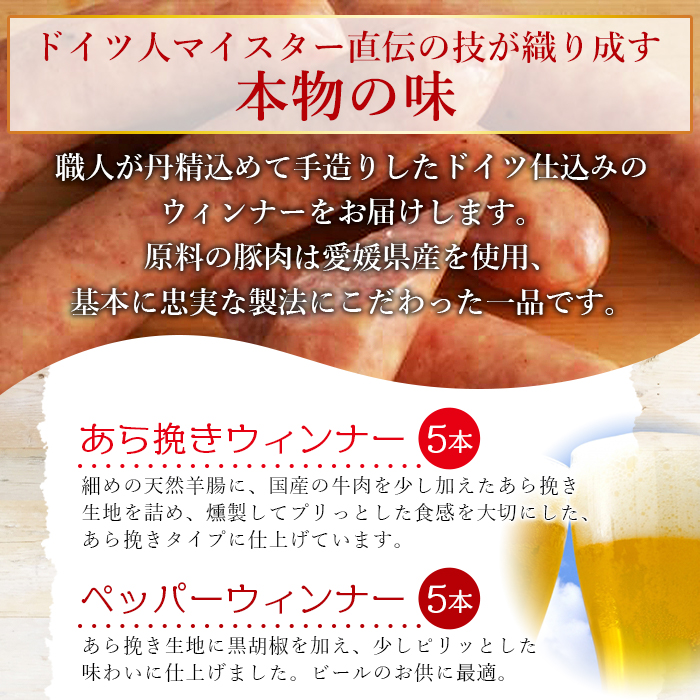 ＜城川自然牧場 ウィンナーセット6種 合計32本＞粗挽きウインナー ペッパーウインナー ジャンボフランクフルト あら挽ミニウインナー 旨辛チョリソー 贈答 詰め合わせ 城川ファクトリー 愛媛県 西予市