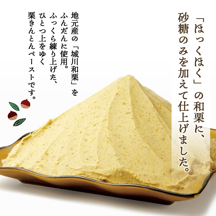 ＜道の駅きなはい屋 極上和栗きんとん 400g×2＞ くり マロン ペースト お茶菓子 特産品 城川ファクトリー 愛媛県 西予市