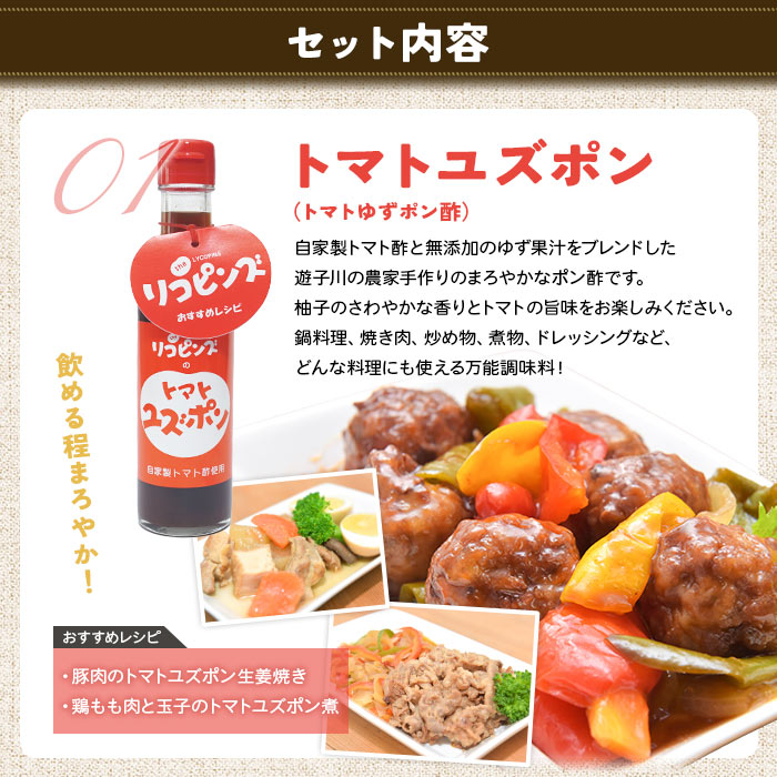 ＜トマト尽くし！リコピンズ自慢のよくばりセット 5種×各1個＞ とまと 野菜 完熟 調味料 ポン酢 ケチャップ 子供 ドレッシング 詰め合わせ ギフト 国産 特産品 遊子川ザ・リコピンズ 愛媛県 西予市