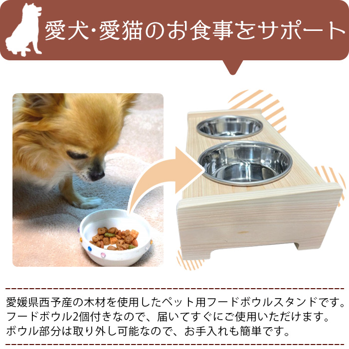 【西予市産ひのき】フードボウルスタンド