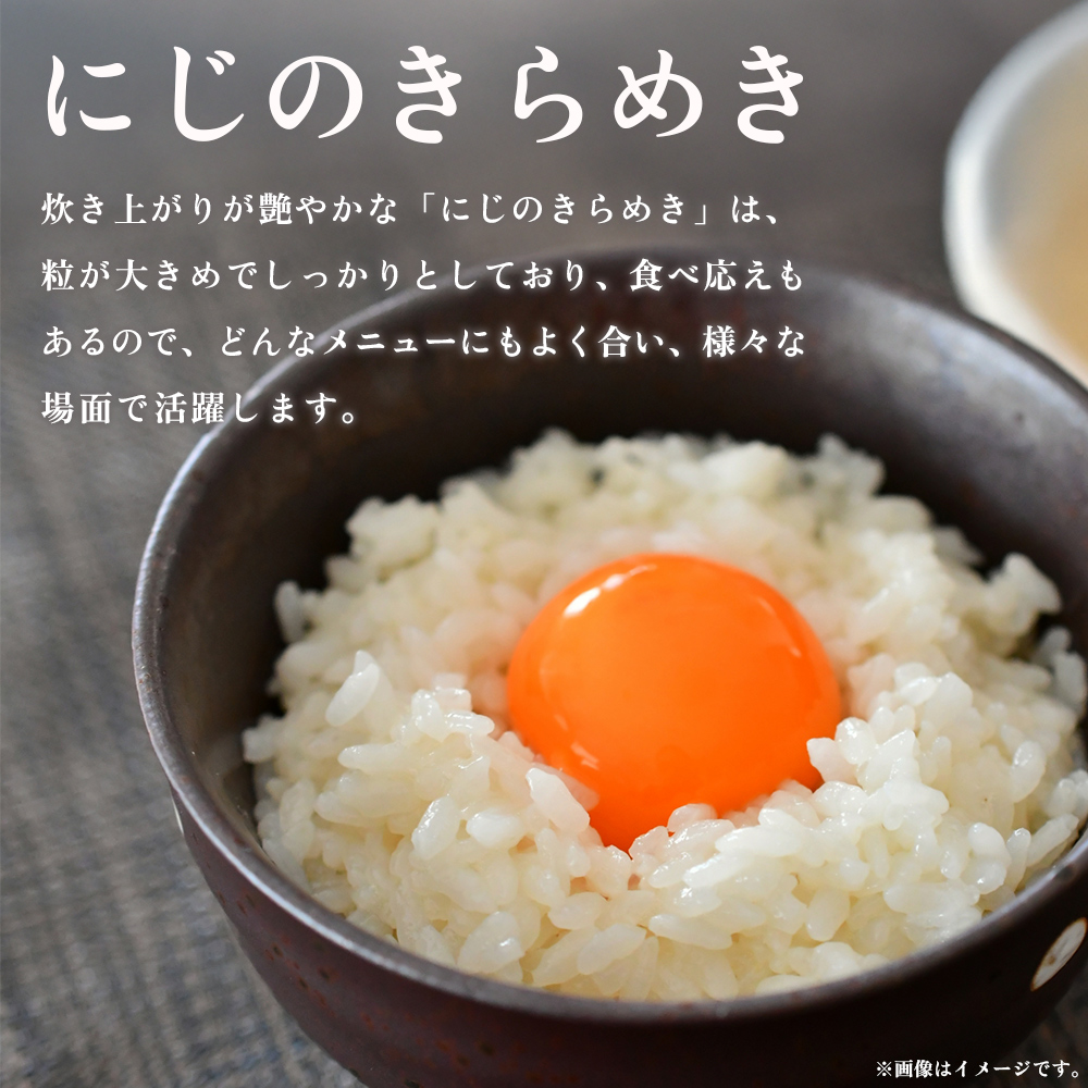 ＜にじのきらめき 約5kg＞ 5キロ ニジノキラメキ 米 お米 コメ こめ 白米 精米 ご飯 ライス 大粒 穀物 西予応援米 特産品 愛媛県産 西予市産 宇和町産 前田農園 愛媛県 西予市