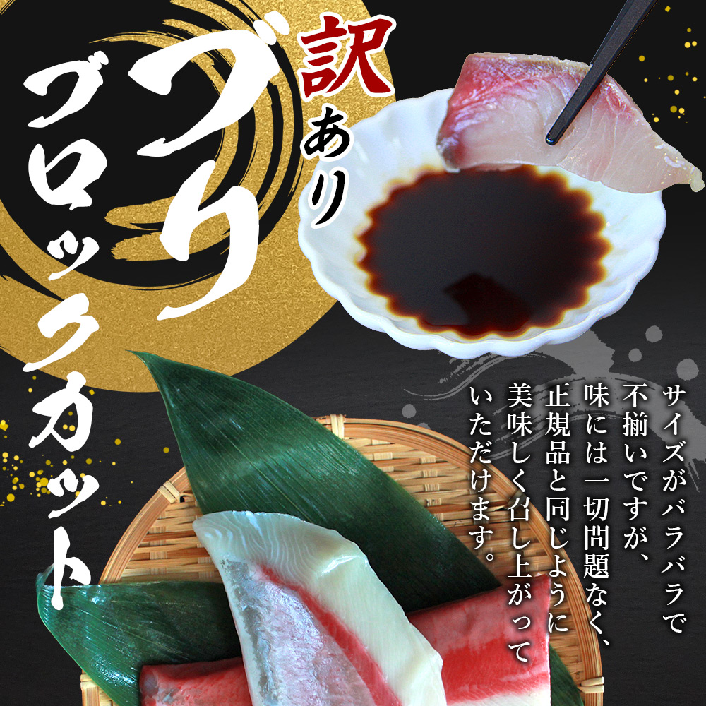 ＜訳あり 超冷薫加工 ブリ ブロックカット 約600g＞ わけあり ワケアリ 家庭用 超冷薫 新鮮 ブリ刺身 ぶりしゃぶ 魚介類 水産物 海鮮 海産物 国産 刺身 ぶり丼 ご飯のお供 贅沢 血抜き 株式会社SakuSaku 愛媛県 西予市