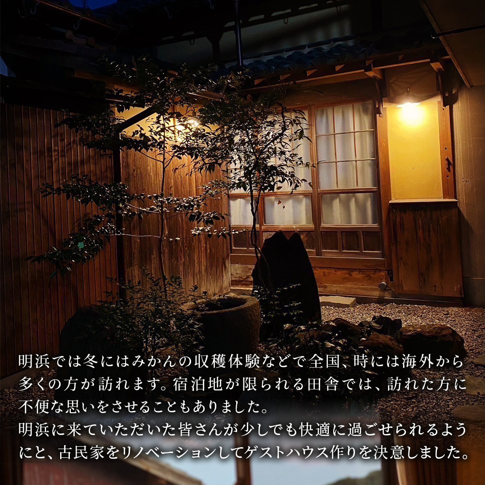 ＜Orange House10 宿泊券（１名様）＞ ゲストハウス 古民家 宿 泊まり 利用券 旅行 トラベル 1泊 リラックス リノベーション 愛媛県 西予市