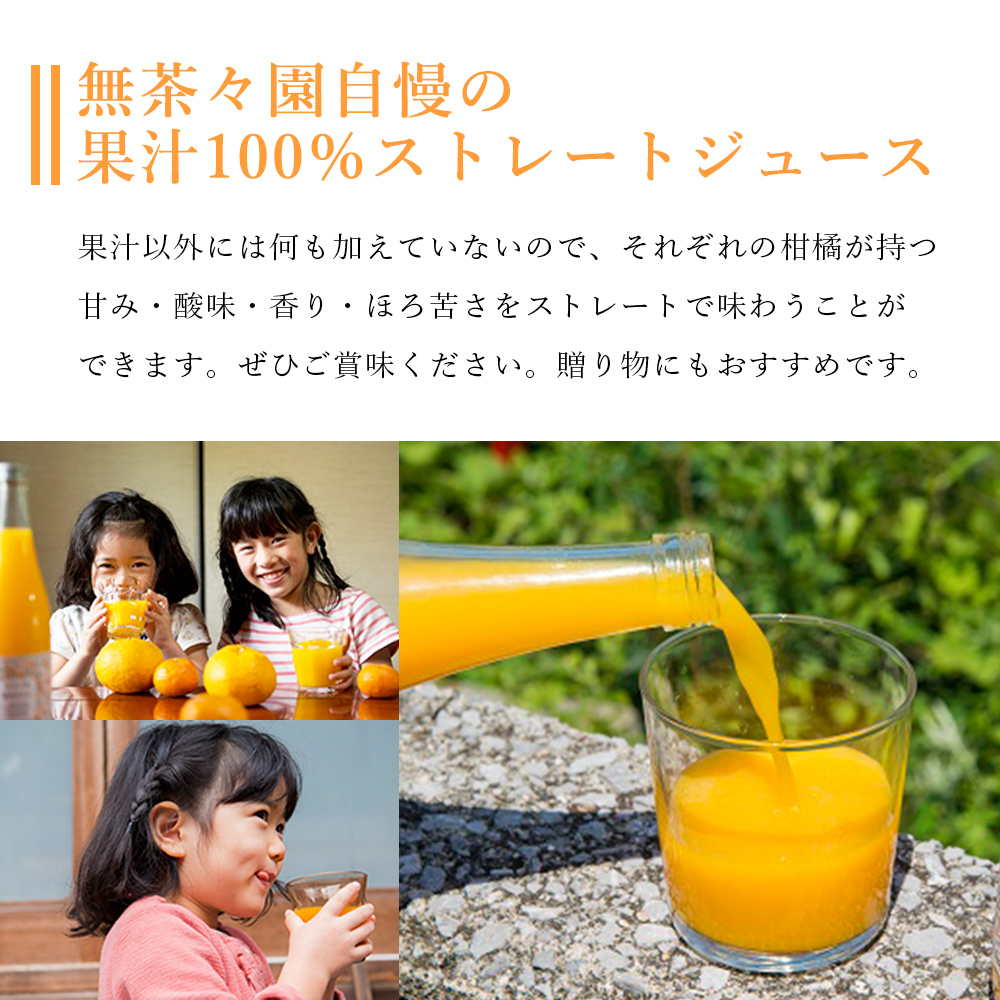 ＜無茶々園のみかんジュース（ブレンド）180ml×12本＞ 柑橘 果物 オレンジ フルーツ ストレート 果汁100% 温州みかん ぽんかん 河内晩柑 ブレンド 小瓶 特産品 無茶々園 愛媛県 西予市