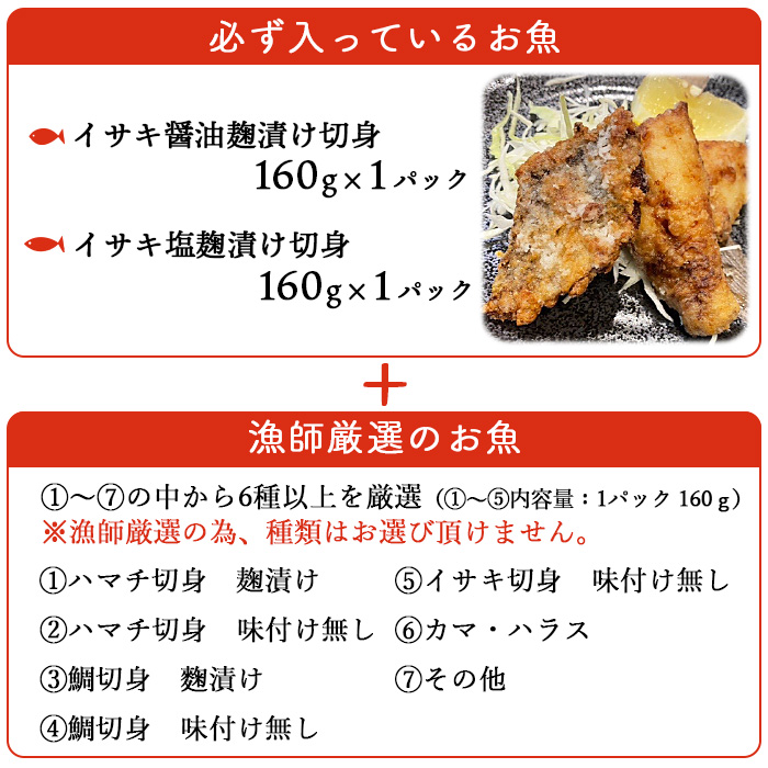 ＜漁師直送 夏の新鮮お魚詰め合わせ 8種以上＞ 魚 詰め合わせ 海鮮 海産物 海鮮セット イサキ 処理済み 麹漬け 明浜産 二ノ宮商事株式会社 愛媛県 西予市
