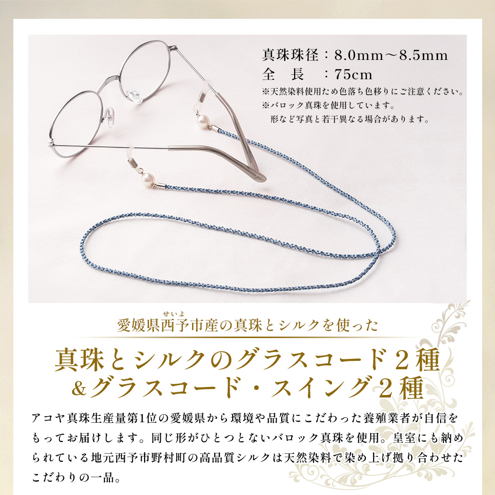＜明浜産 福引きパール（40,000円寄附）＞保証書付 純国産 高品質 アコヤ真珠 宇和海 福袋 パール アクセサリー ブローチ 組紐 眼鏡チェーン ファッション レディース 小物 誕生日 記念日 cosmic 愛媛県 西予市
