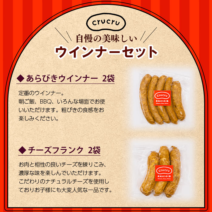 ＜【こだわりの無塩せき】奥地ほうぼく豚を使ったウインナー 2種食べ比べセット 計4袋＞ぶた お肉 加工品 おつまみ おかず チーズフランク ソーセージ 粗びき 粗挽き BBQ 愛媛県 西予市