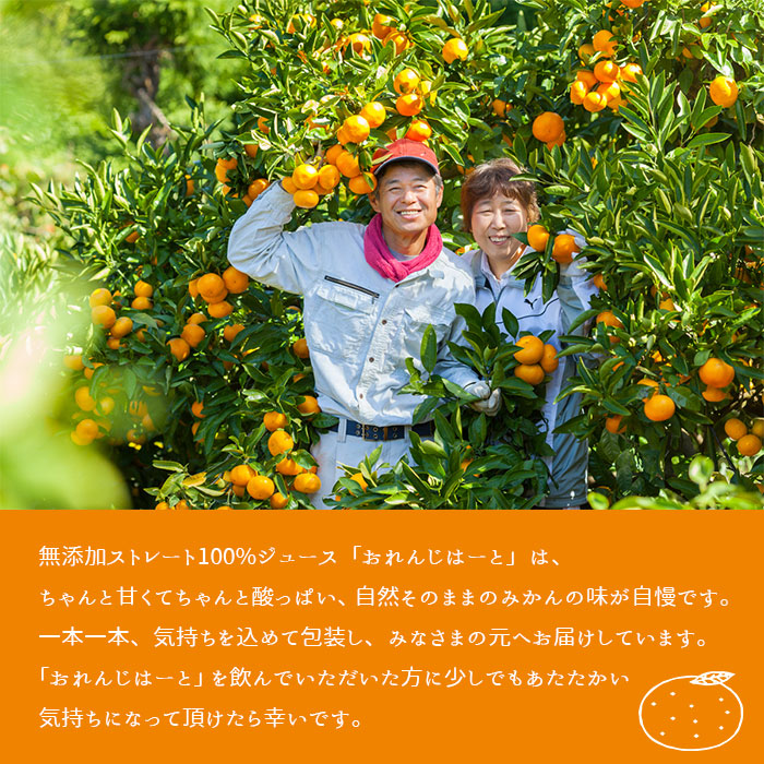 ＜みかんジュース 300ml×12本＞ 果汁100％ ストレート じゅーす おいしい 果物 フルーツ ミカン オレンジ おれんじはーと 特産品 西宇和 愛媛県 西予市