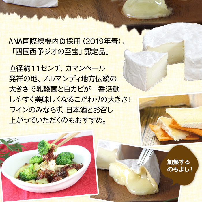 ＜ほわいとファームのカマンベールチーズ「森のろまん」熟成食べ比べセット 250g×2個＞発酵食品 国産 特産品 愛媛県 西予市