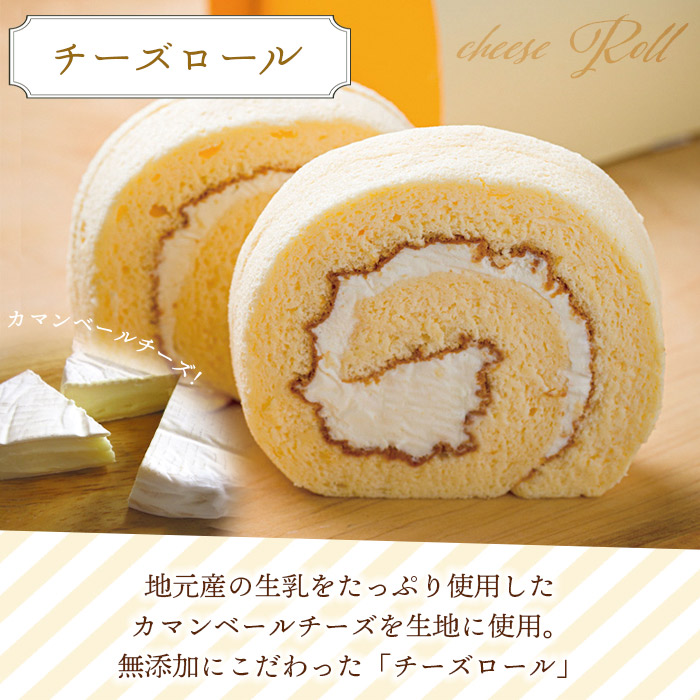 ＜白い米っ娘たまごのほわいとロール＆チーズロール2本セット＞ロールケーキ 贈答 お土産 ギフト プレゼント デザート スイーツ ほわいとファーム 愛媛県 西予市