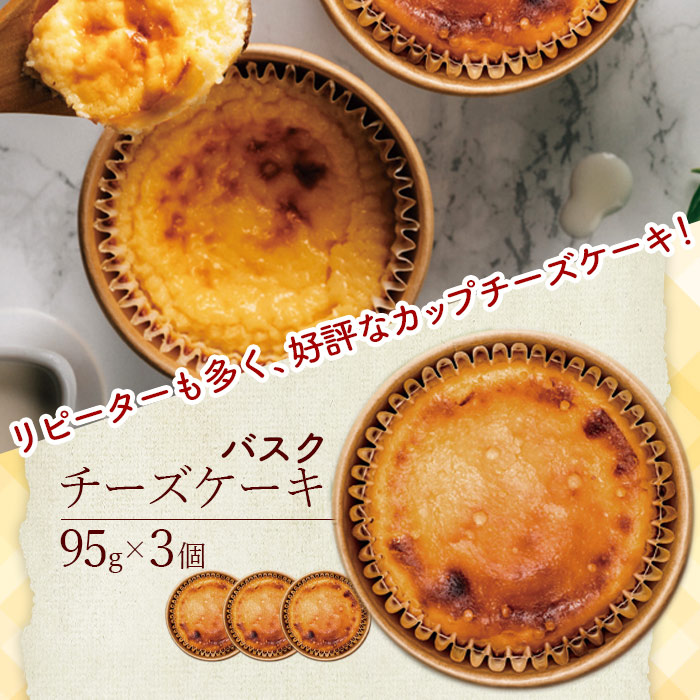 ＜ほわいとファームのカップチーズケーキ 2種 合計5個＞デザート スイーツ お菓子 洋菓子 バスクチーズケーキ ニューヨークチーズケーキ のし対応可 お祝い 内祝い ギフト 贈答 贈り物 プレゼント 愛媛県 西予市