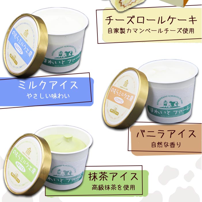 ＜ほわいとファーム バラエティセット＞デザート スイーツ ロールケーキ アイスクリーム もなかアイス のし対応可 お祝い 内祝い ギフト 贈答 贈り物 プレゼント 特産品 愛媛県 西予市