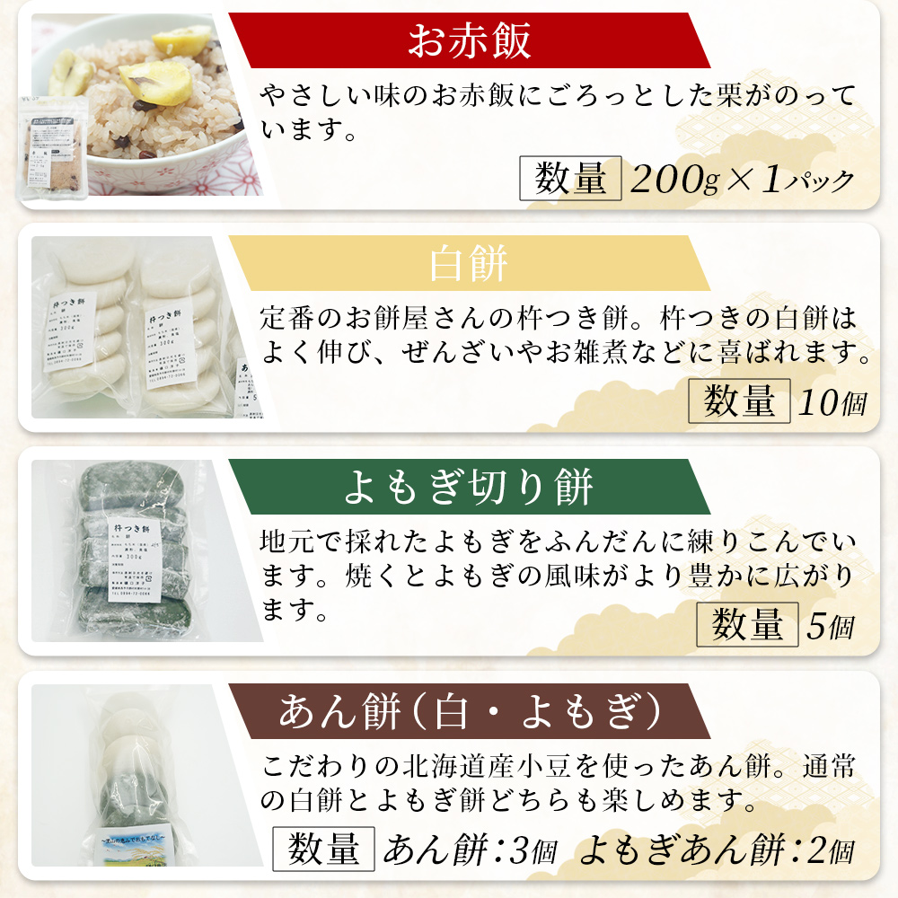 ＜もち屋がつくる美味しいセット＞ 餅 モチ 山菜おこわ お赤飯 赤飯 白餅 よもぎ切り餅 あん餅 よもぎ餡餅 あんこ ぜんざい お汁粉 おしるこ 雑煮 お雑煮 食品 詰め合わせ 愛媛県 西予市