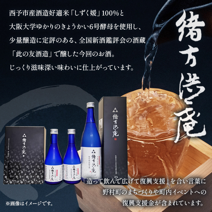 ＜復興支援酒「緒方洪庵（おがたこうあん）」第4弾 今年の生酒 大小 3本セット（720ml×1本・300ml×2本）＞ 日本酒 地酒 お酒 やや辛口 此の友酒造 愛媛県 西予市