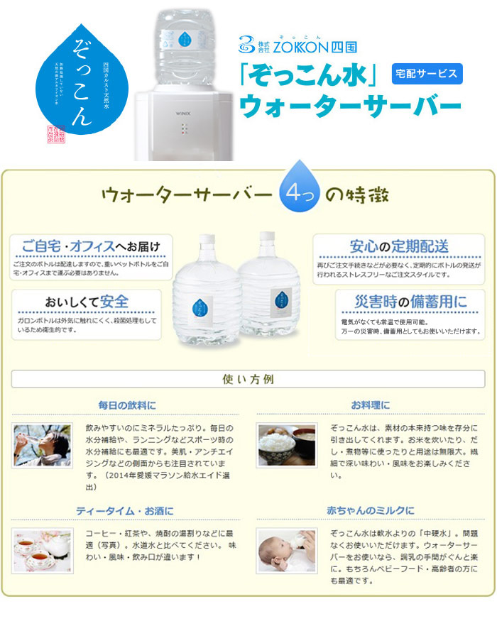 四国カルスト天然水ぞっこん 定期便（毎月6L×4本 1年間）レンタルサーバー付