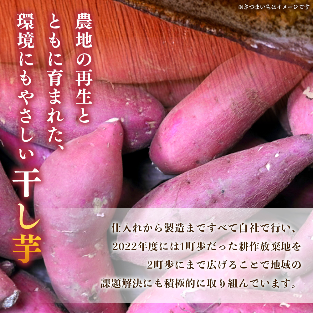 ＜西予市産 干し芋(紅はるか) 5袋＞ 紅はるか 干し芋 甘味料無添加 保存料無添加 愛媛県産 国産 さつま芋 さつまいも サツマイモ ほし芋 おやつ お菓子 スイーツ 和菓子 えひめ活き生きファーマーズ 愛媛県 西予市