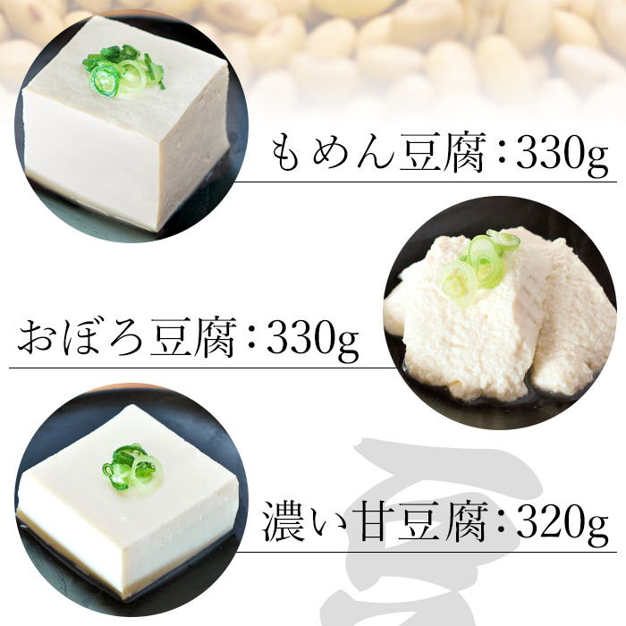 ＜大豆を自ら栽培する豆腐屋「豆道楽」の特選詰め合わせ＞ とうふ トウフ 木綿豆腐 絹豆腐 厚揚げ 手揚げ がんもどき 生ゆば 豆乳 きなこ セット つめあわせ 大豆 特産品 豆道楽 愛媛県 西予市