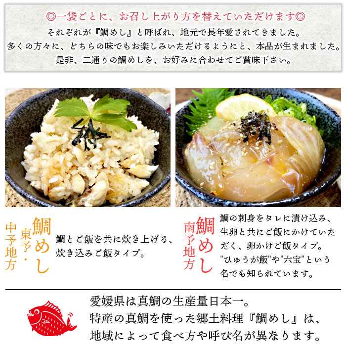 愛媛　鯛めし物語（６袋）