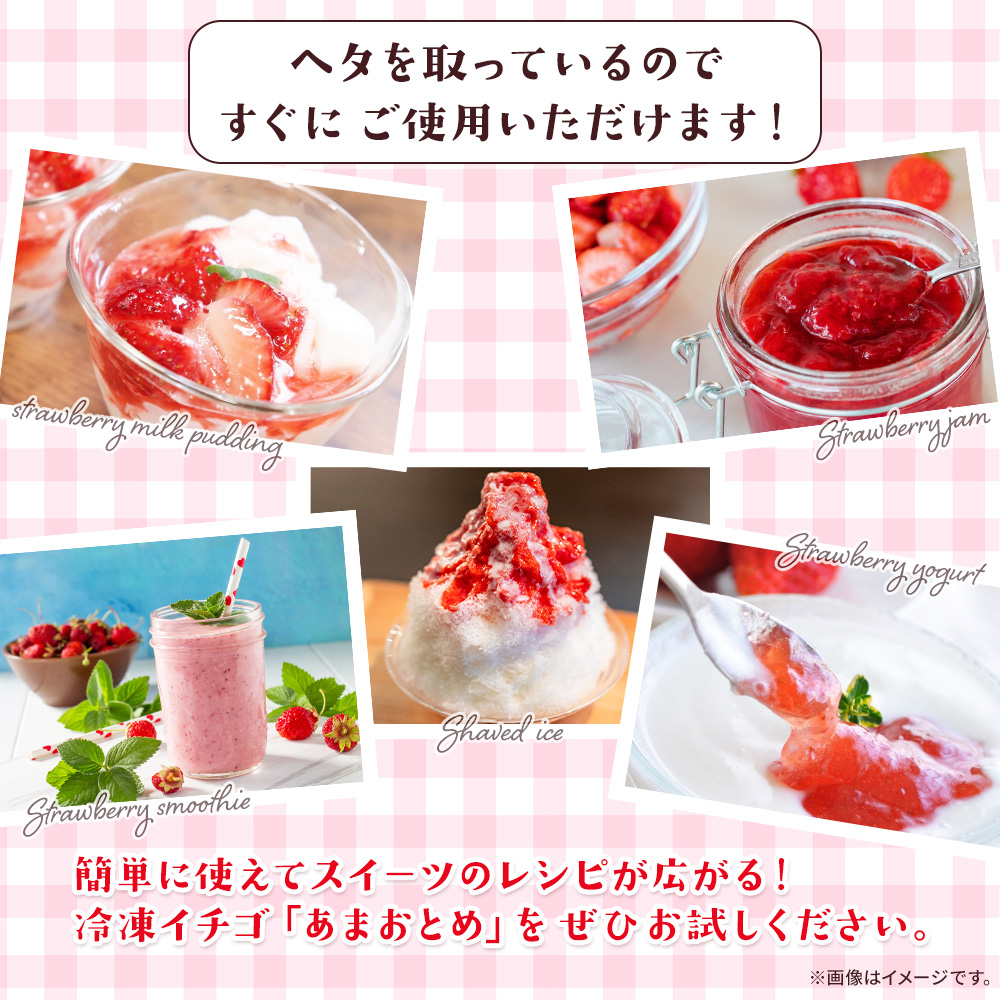 ＜冷凍いちご あまおとめ 約1.5kg 加工用 ヘタなし＞ 国産 アマオトメ 朝採り 朝採れ サイズ 不揃い 訳あり 訳アリ フルーツ 果物 苺 いちご イチゴ シャーベット ジャム スムージー 大粒 小粒 りの果樹園 愛媛県 西予市