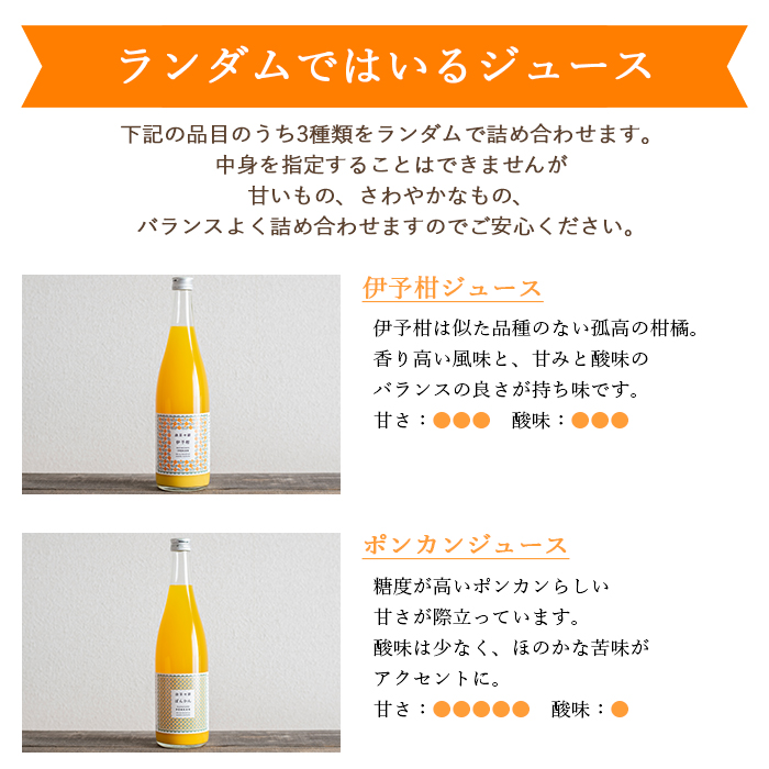 ＜無茶々園 柑橘ジュース 4本セット（720ml×4種類）＞ 果汁 100% 温州みかん 果物 オレンジ 甘夏 ポンカン 不知火 ひょう柑 ジューシーフルーツ 河内晩柑 伊予柑 清見 文旦 せとか 南津海 ギフト 贈答用 愛媛県 西予市