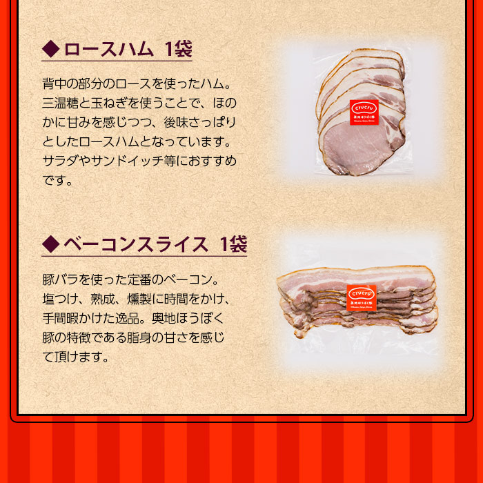 ＜【こだわりの無塩せき】奥地ほうぼく豚を使ったcrucru4種 詰め合わせセット＞ぶた お肉 加工品 おつまみ おかず ウインナー フランク ハム ベーコン ロース スライス 詰合せ BBQ 愛媛県 西予市