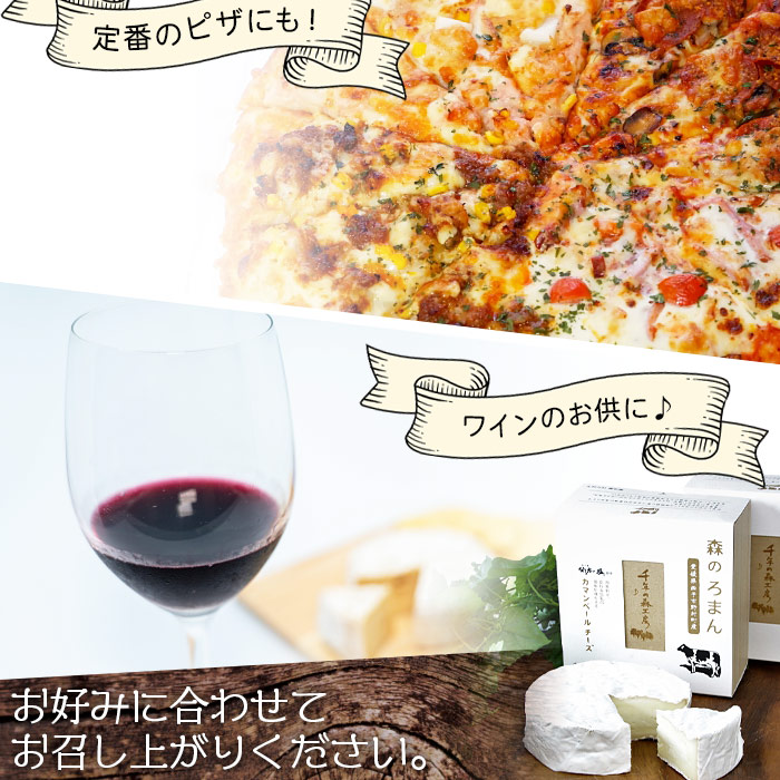 ＜ほわいとファームのカマンベールチーズ「森のろまん」熟成食べ比べセット 250g×2個＞発酵食品 国産 特産品 愛媛県 西予市