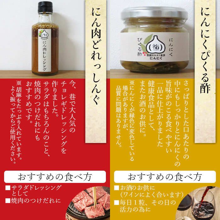 四国カルスト高原にんにくバラエティセット　７種