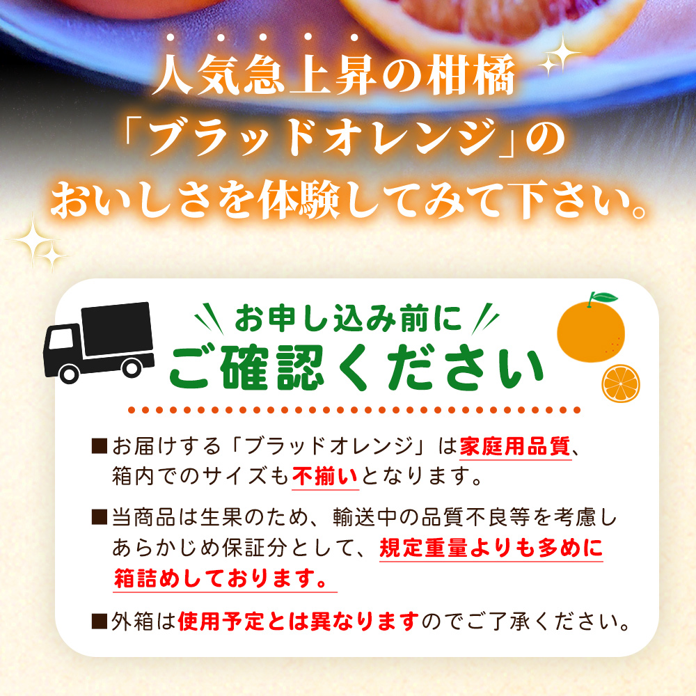 ＜愛媛県西予市産 ブラッドオレンジ 家庭用 約3.2kg＞ 愛媛県産 西宇和 家庭用 不揃い 果物 フルーツ 柑橘 ぶらっどおれんじ オレンジ みかん ミカン 蜜柑 訳あり ワケアリ 国産 小林果園 愛媛県 西予市