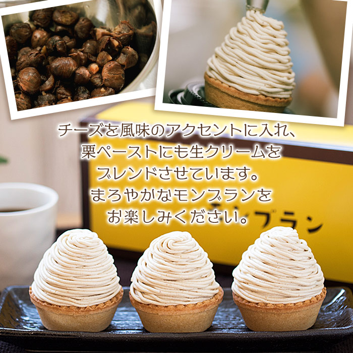 ＜城川オリジナル モンブラン 4個入り＞ 洋菓子 ケーキ おかし マロン くり クリ 国産 和栗 ペースト クリーム 渋皮煮 生クリーム チーズ タルト メニークエスト 愛媛県 西予市 ４個入り（寄附額10,000円）