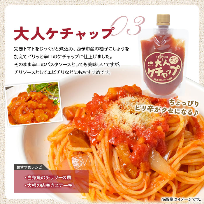 ＜トマト尽くし！リコピンズ自慢のよくばりセット 5種×各1個＞ とまと 野菜 完熟 調味料 ポン酢 ケチャップ 子供 ドレッシング 詰め合わせ ギフト 国産 特産品 遊子川ザ・リコピンズ 愛媛県 西予市