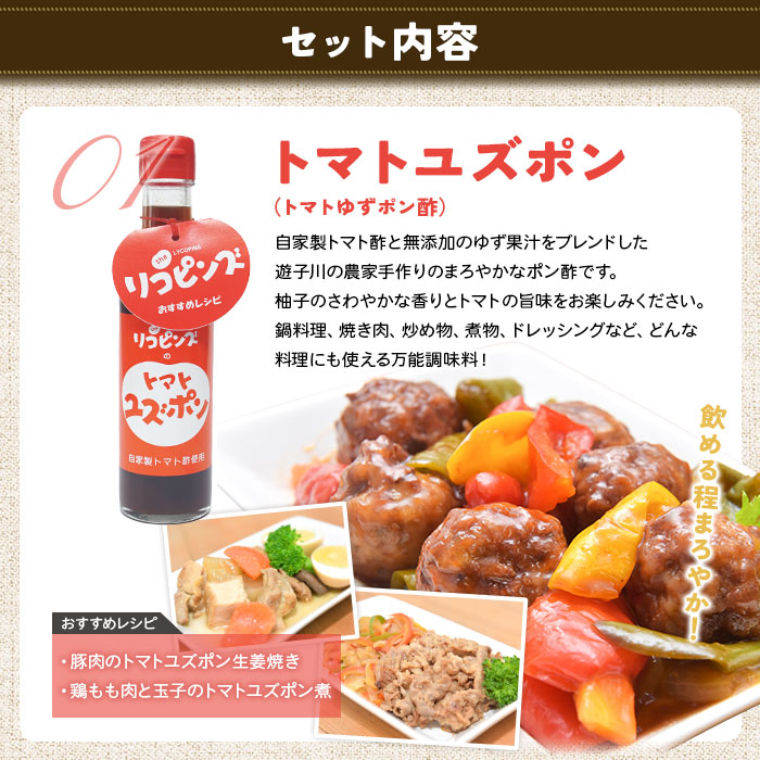 ＜お料理の決め手！何にでも合う トマト調味料セット（トマトユズポン・大人ケチャップ 各1個）＞ とまと 野菜 ゆず ポン酢 完熟 調味料 詰め合わせ ギフト 国産 特産品 遊子川ザ・リコピンズ 愛媛県 西予市