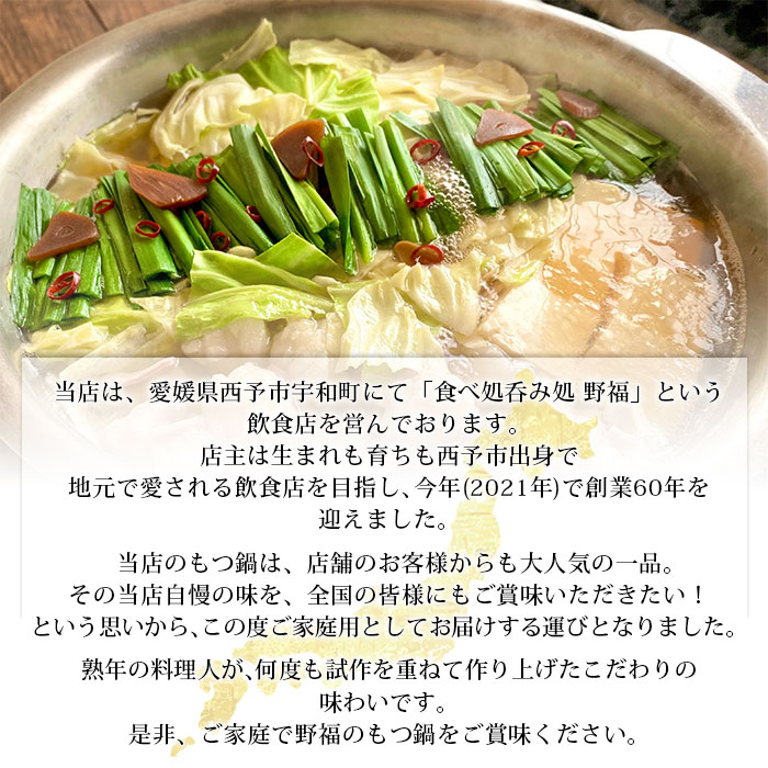 国産黒毛和牛もつ鍋セット～特製にんにく醤油味～（2人前×2セット）