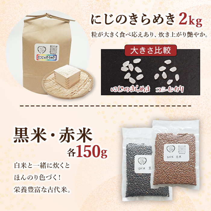 ＜古代米も入った！やまこのうえんのお米 4種類食べ比べセット 合計5.3kg＞ お米 コメ ご飯 こしひかり コシヒカリ にじのきらめき 古代米 黒米 赤米 食べ比べ 愛媛県 西予市