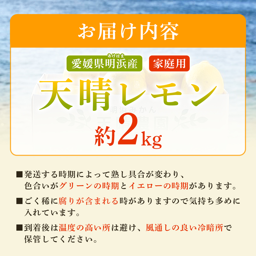 ＜天晴レモン ご家庭用 約2kg＞ フルーツ 果物 くだもの レモン れもん 檸檬 柑橘 訳あり わけあり ワケアリ 自宅用 料理 国産 国産レモン 愛媛県産 特産品 株式会社笑丸 愛媛県 西予市