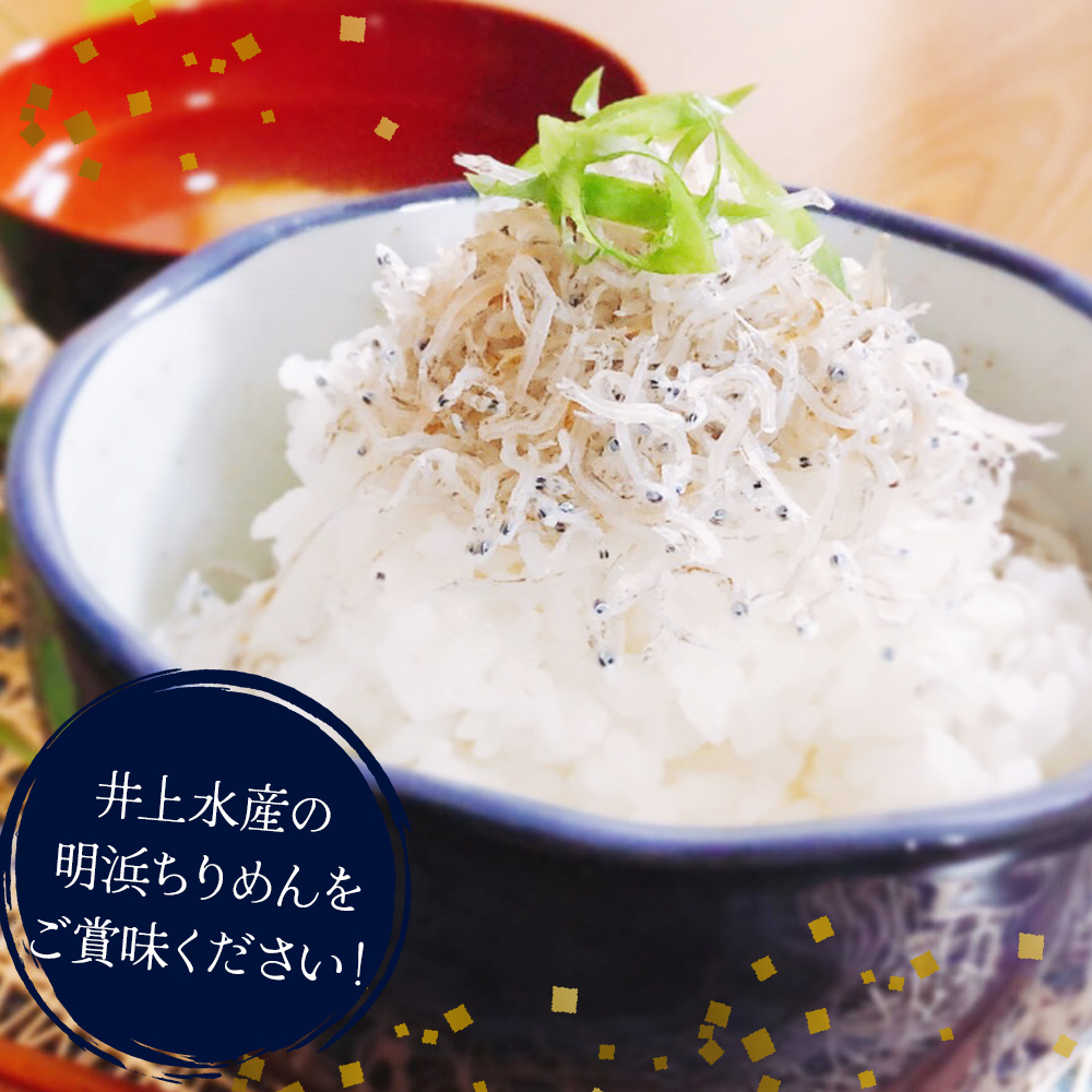 ＜井上のちりめん 無選別 合計約360g（180g入り×2袋）＞ ちりめんじゃこ タコ エビ イカ かたくちいわし 小魚 小分け カルシウム 乾物 愛媛県 西予市