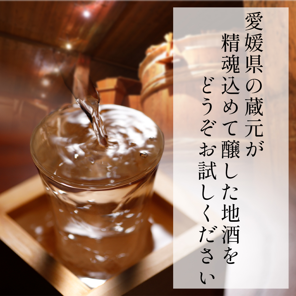 ＜ワイングラスで美味しい日本酒アワード2020 プレミアム大吟醸の部 金賞酒セット＞ お酒 酒 地酒 飲み比べ セット ギフト 贈答 石鎚 純米大吟醸 梅錦 純米大吟醸白鶴錦 山丹正宗 純米大吟醸松山三井 愛媛県 西予市