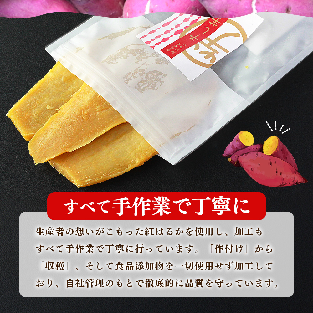 ＜西予市産 干し芋(紅はるか) 3袋＞ 紅はるか 干し芋 甘味料無添加 保存料無添加 愛媛県産 国産 さつま芋 さつまいも サツマイモ ほし芋 おやつ お菓子 スイーツ 和菓子 えひめ活き生きファーマーズ 愛媛県 西予市
