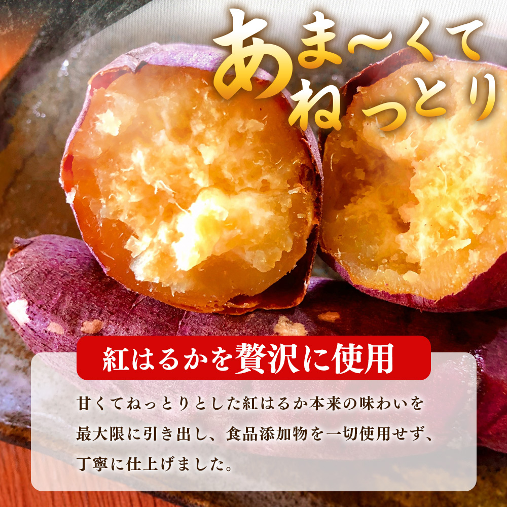 ＜西予市産 干し芋(紅はるか) 5袋＞ 紅はるか 干し芋 甘味料無添加 保存料無添加 愛媛県産 国産 さつま芋 さつまいも サツマイモ ほし芋 おやつ お菓子 スイーツ 和菓子 えひめ活き生きファーマーズ 愛媛県 西予市