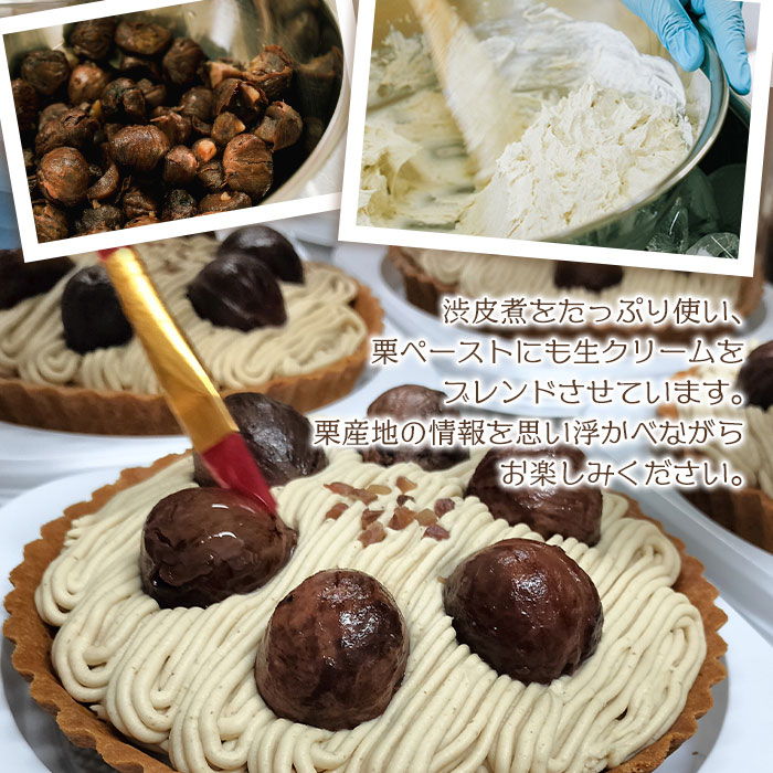 ＜和栗のモンブランタルト 5号 15cm＞ マロン くり クリ ホールケーキ スイーツ デザート お菓子 おかし 洋菓子 お祝い 御祝 お礼 御礼 誕生日 バースデー 特産品 メニークエスト 愛媛県 西予市